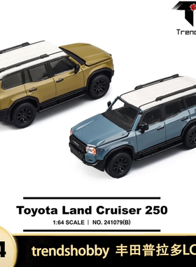 丰田普拉多兰德酷路泽 LC250 TH 1:64 霸道仿真合金汽车模型开盖