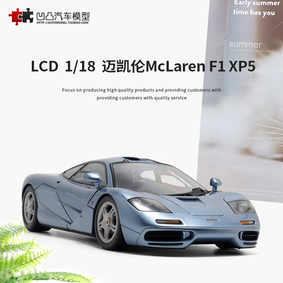 迈凯伦F1XP5汽车模型全开合金
