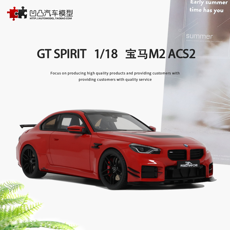 宝马M2ACSCHNITZER汽车模型