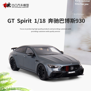 限量巴博斯930 奔驰S63 AMG GT SPIRIT 1:18 改装车仿真汽车模型