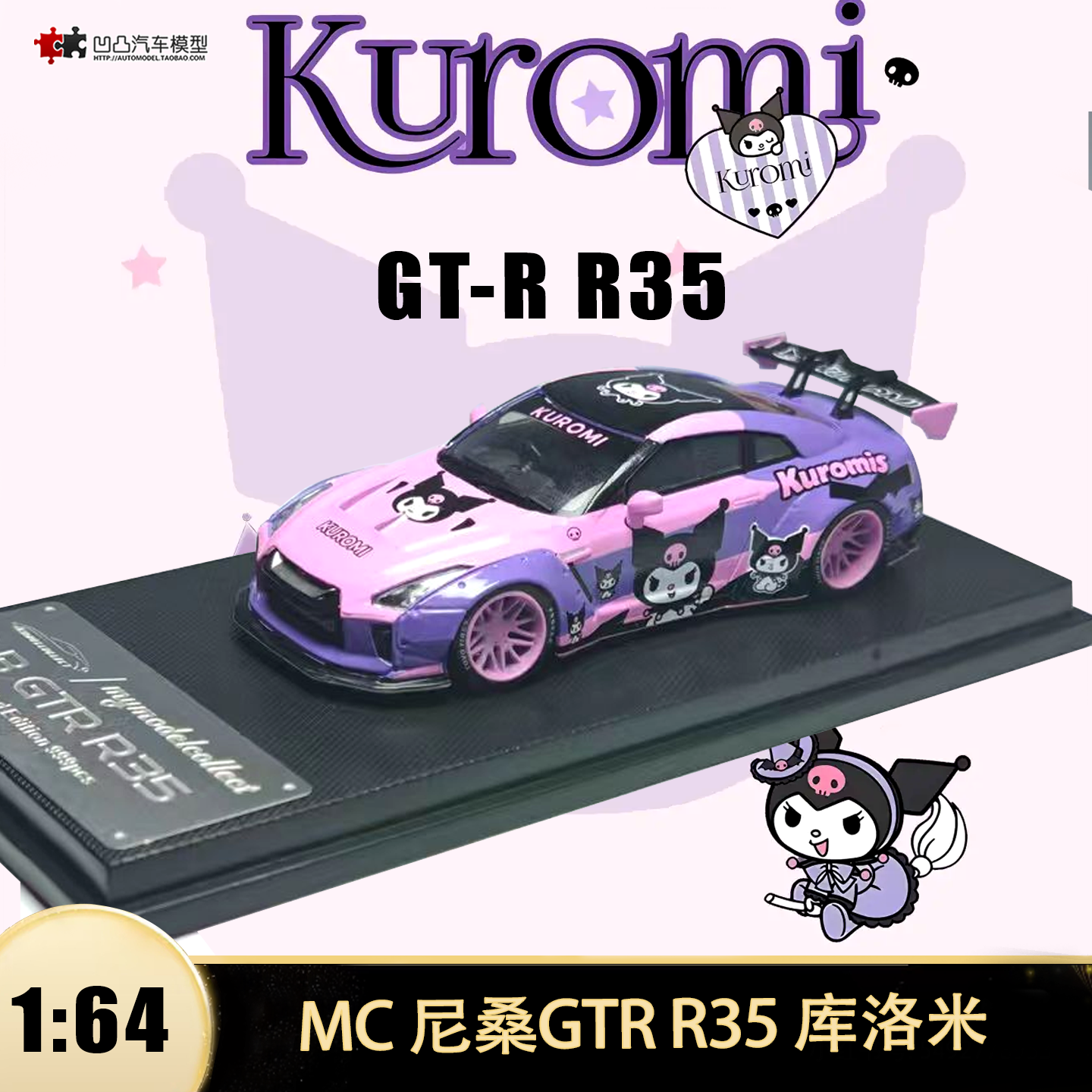 日产尼桑GTRR35库洛米仿真模型