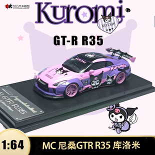 库洛米 R仿真合金汽车模型收藏 日产尼桑 R35 魔爪GT GTR