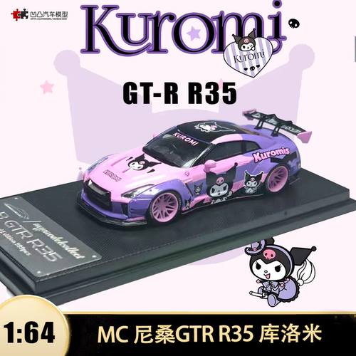 日产尼桑GTRR35库洛米仿真模型