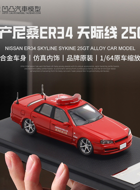 尼桑 GTR R34 25GT SKYLINE ER34 Mortal 1:64 警车 合金汽车模型