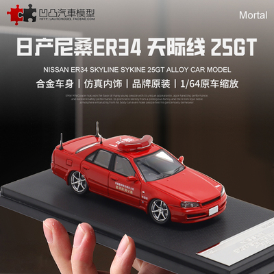 日产天际线尼桑GTRER34汽车模型