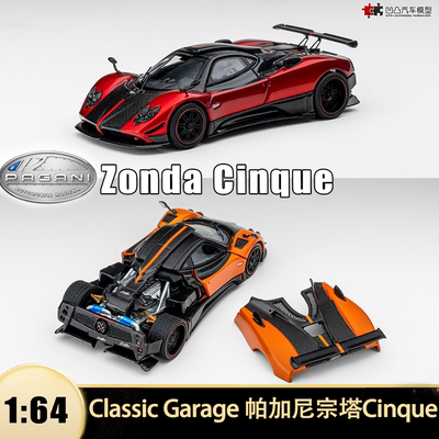 帕加尼宗塔Cinque汽车模型开盖
