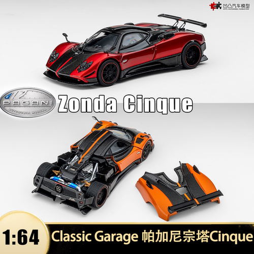 帕加尼宗塔Cinque汽车模型开盖