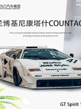 兰博基尼康塔什 LBWK 改装 GTSPIRIT 1:18 COUNTACH 仿真汽车模型