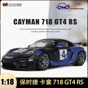 保时捷718 卡曼GT4 RS Clubsport OTTO 1:18 CAYMAN 仿真汽车模型
