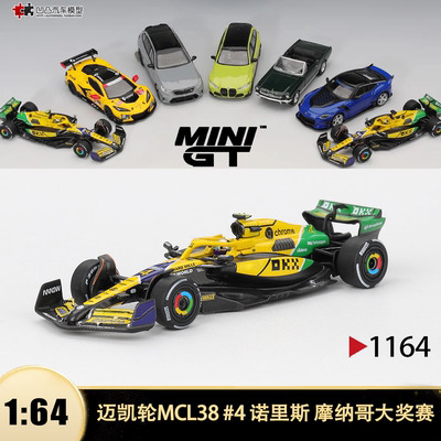 迈凯伦MCL38汽车模型诺里斯F1