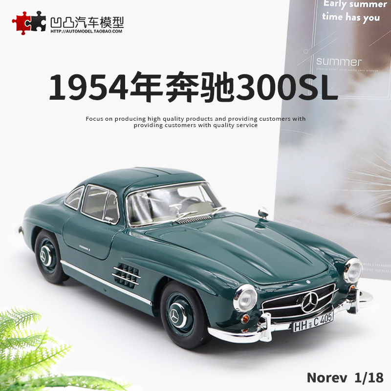 老爷车收藏奔驰300SL NOREV原厂1:18 全开仿真合金汽车模型欧翼门