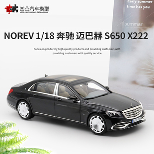 X222 S680 NOREV S级仿真合金全开汽车模型 奔驰迈巴赫S650