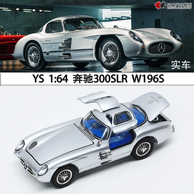 奔驰300SLR全开合金汽车模型