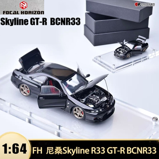 尼桑Skyline GT-R BCNR33 R32 FH 1:64 GTR R33 全开合金汽车模型