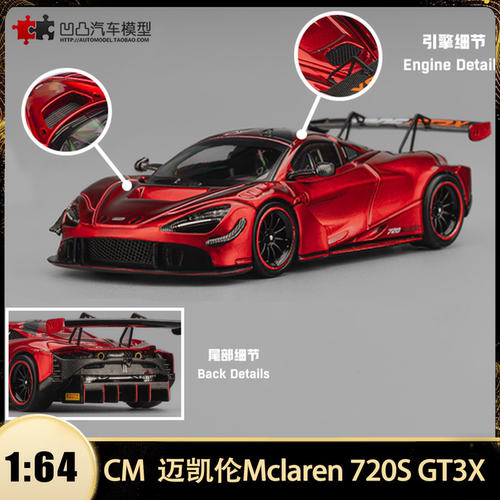迈凯伦720SGT3X汽车模型仿真
