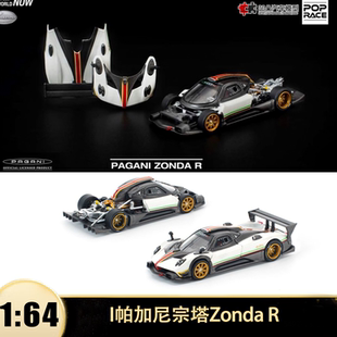 收藏帕加尼宗塔Zonda R Pop Race 1:64 仿真合金汽车模型开盖