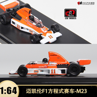 迈凯伦M23 F1方程式詹姆斯亨特冠军赛车LCD 1:64仿真汽车模型收藏