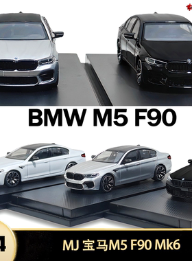 限量宝马 BMW M5 F90 Mk6 轿车 MJ 1:64 5系仿真合金汽车模型收藏