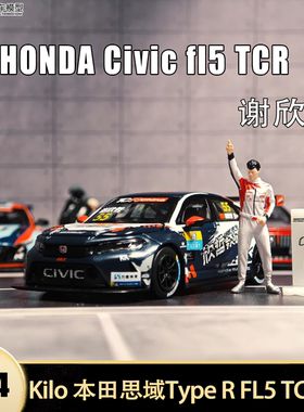本田思域Type R FL5 TCR赛车 Kilo 1:64 谢欣哲合金汽车模型开盖