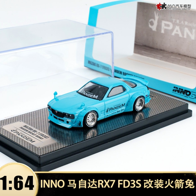 马自达RX7FD3S火箭兔汽车模型