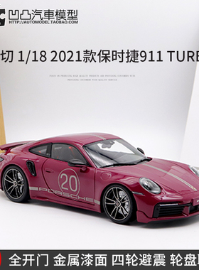 礼品保时捷911 992 Turbo S 迷你切1:18 20周年合金仿真汽车模型