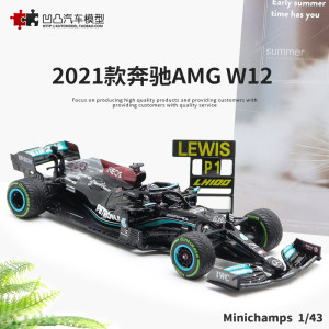 奔驰AMGW12模型汉密尔顿F1赛车