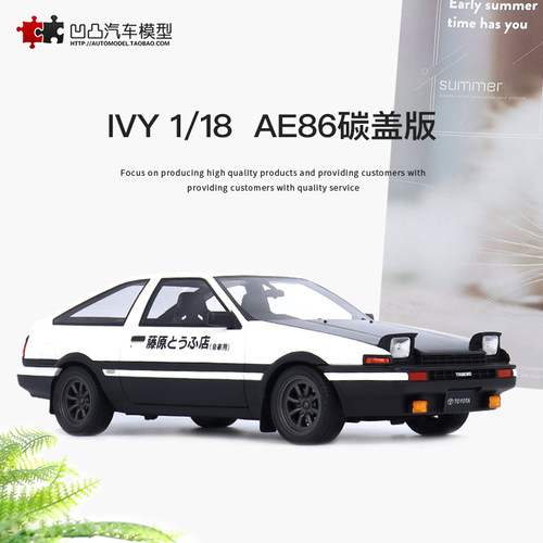 丰田AE86豆腐店汽车模型限量