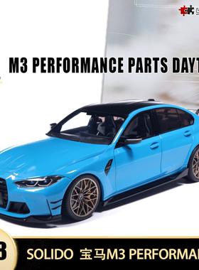 宝马M3 M PERFORMANCE PARTS Solido 1:18 仿真合金汽车模型开门