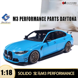 宝马M3 M PERFORMANCE PARTS Solido 1:18 仿真合金汽车模型开门