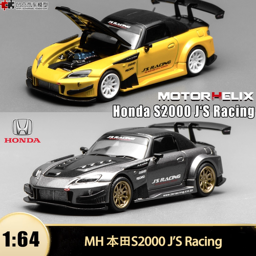 本田S2000JSRacing汽车模型