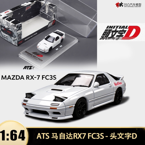 马自达RX7FC3S汽车模型跳灯