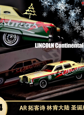 林肯大陆Continental Town Car 拓客诗1:64 仿真汽车模型圣诞礼物