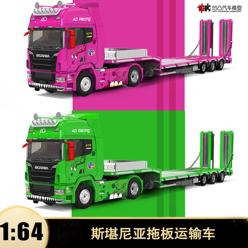 斯堪尼亚平板运输拖车化骨龙模型