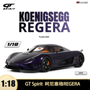 收藏柯尼塞格 REGERA 跑车 GT SPIRIT 1:18 科尼赛克仿真汽车模型