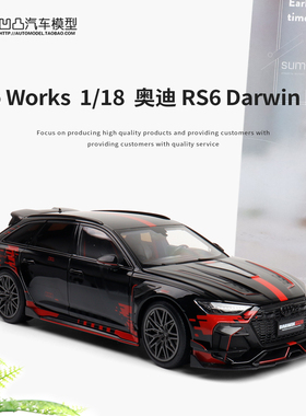 奥迪RS6 DarwinPRO 达尔文瓦罐旅行车 Kilo 1:18全开合金汽车模型
