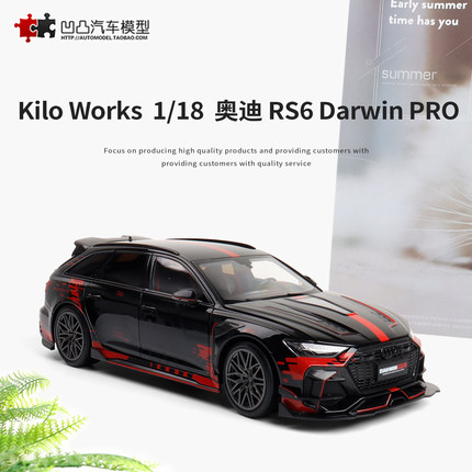 奥迪RS6 DarwinPRO 达尔文瓦罐旅行车 Kilo 1:18全开合金汽车模型