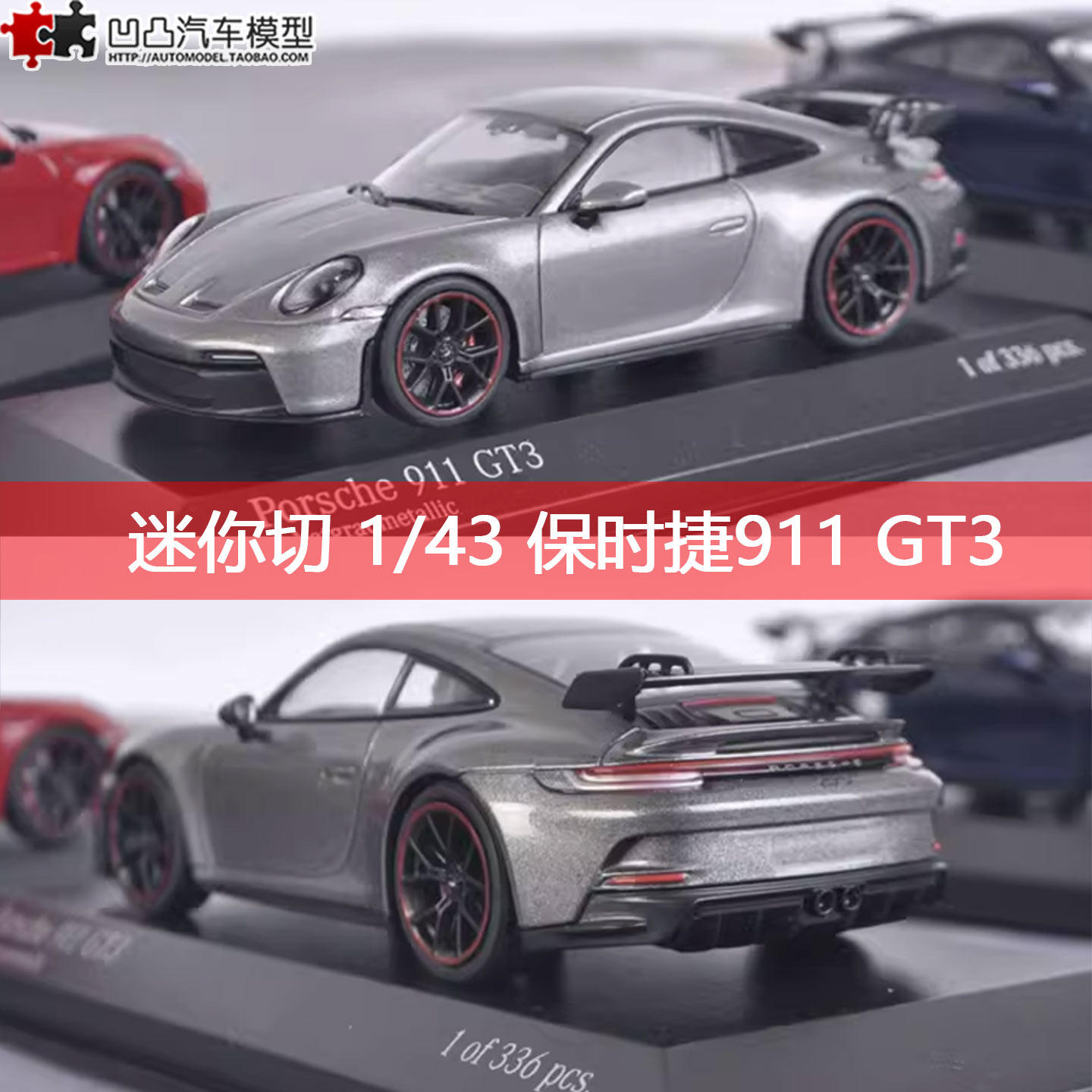 新款保时捷911GT3限量仿真车模型图片
