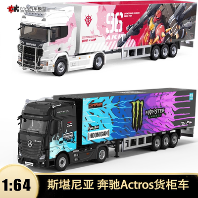 汽车模型奔驰Actros货柜集装箱