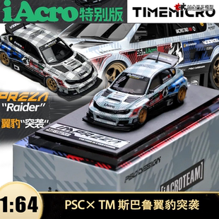 斯巴鲁翼豹突袭iAcro特别版赛车WRX STi PSC TM 1:64仿真汽车模型