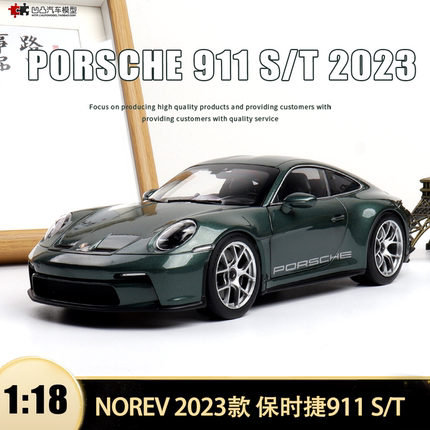 保时捷911 S/T 60周年版跑车Norev 1:18 ST 仿真全开合金汽车模型