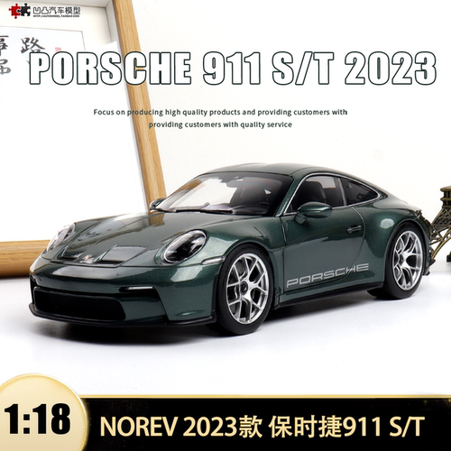 六十周年保时捷911S/T汽车模型