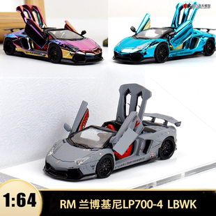 64剪刀门LB改装 兰博基尼Aventador RM1 仿真合金汽车模型 LP700