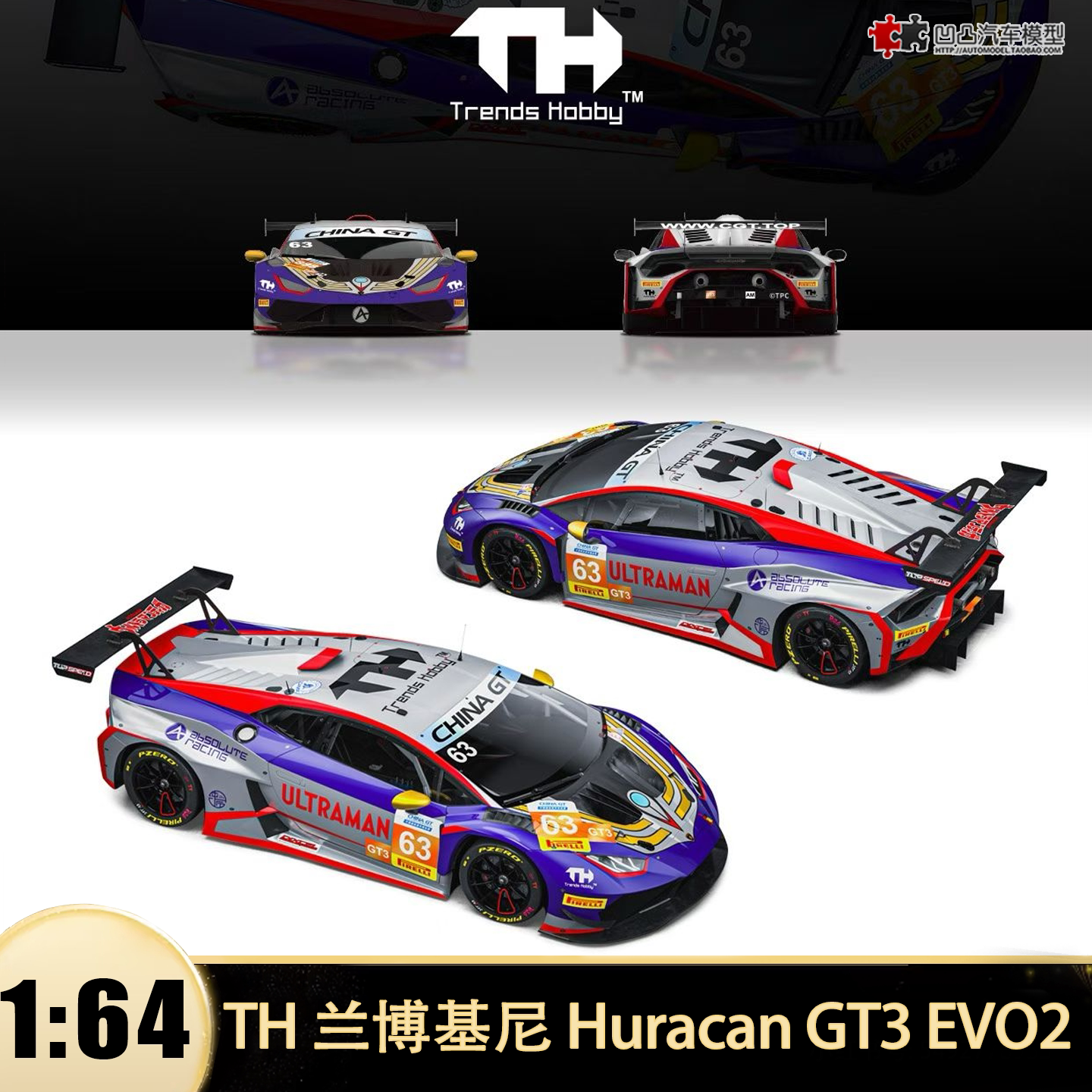 兰博基尼Huracan GT3 EVO2奥特曼GT赛车TH 1:64 仿真汽车模型收藏