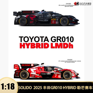 2025勒芒丰田GR010 HYBRID LMDh赛车Solido 1:18仿真合金汽车模型