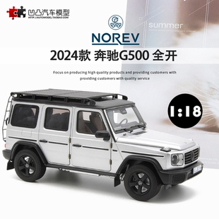 奔驰G500 NOREV 2024款 大G越野车 仿真合金汽车模型全开收藏