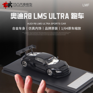 奥迪R8 LMS ULTRA FIA房车赛 LMF 1:64 GT3赛车仿真合金汽车模型