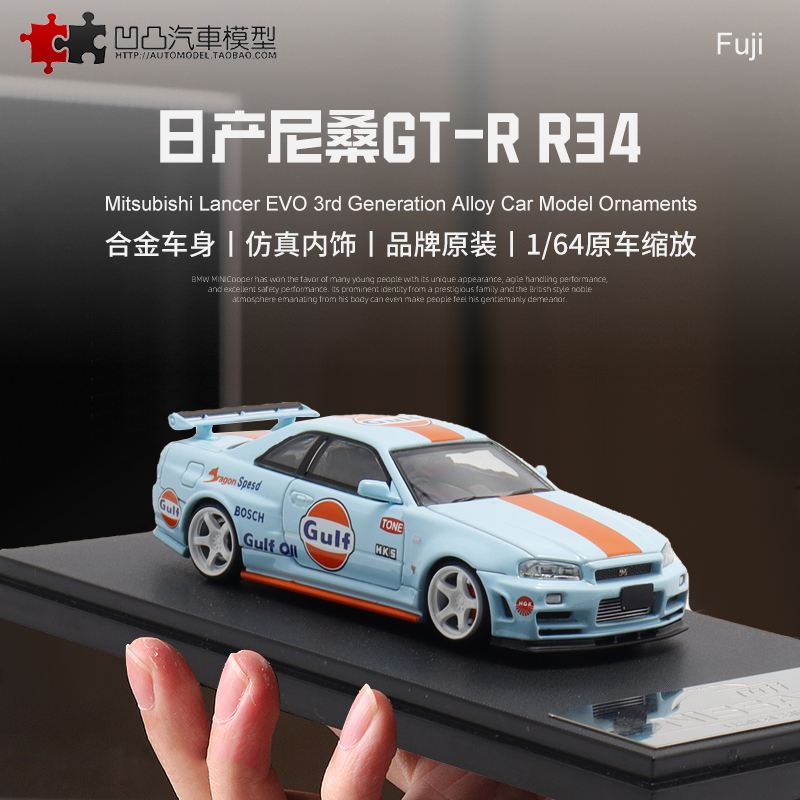 海湾尼桑GTR34仿真合金汽车模型