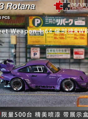 限量保时捷911 RWB 993 Rotana SW 1:64中井改装仿真合金汽车模型
