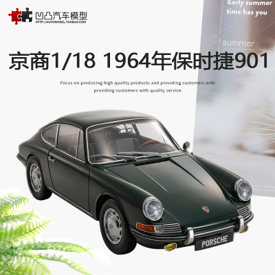 保时捷911901汽车模型老爷车收藏