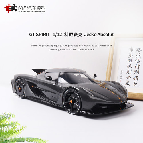 柯尼塞格JeskoAbsolut仿真模型